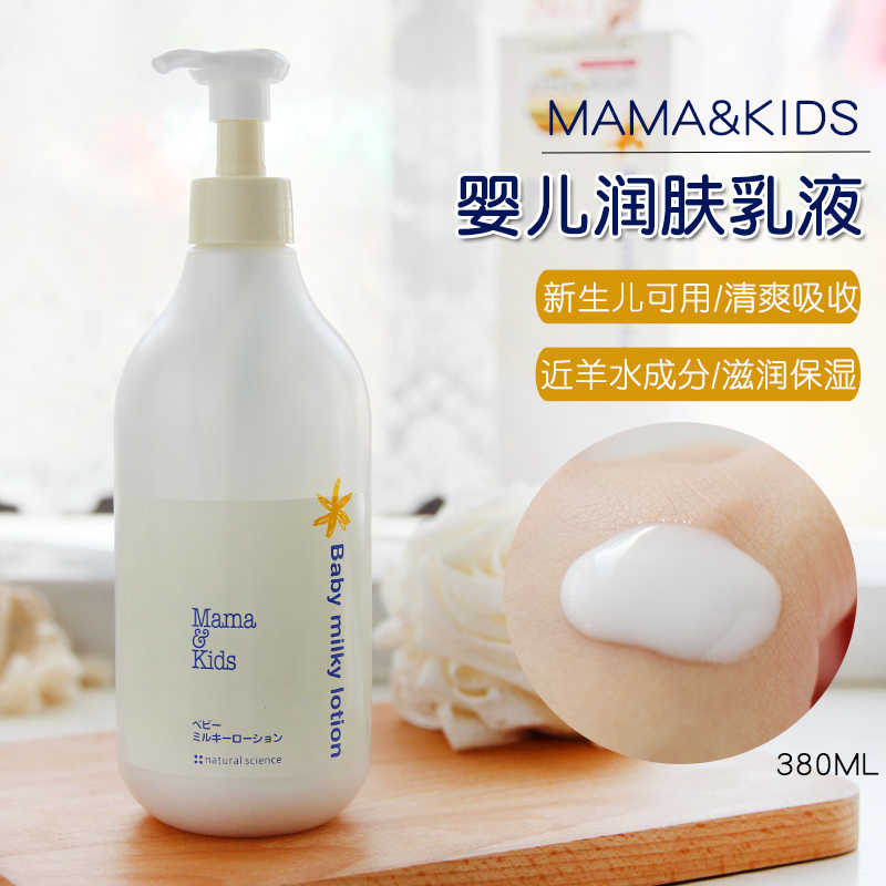 MA 04 mamakids 婴幼儿儿童润肤乳面部身体都可使用身体乳（母婴儿童）mamakids 身体乳 - chuxinxiaopu
