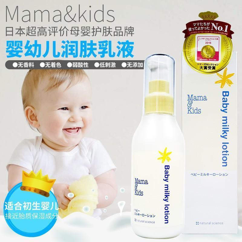 MA 04 mamakids 婴幼儿儿童润肤乳面部身体都可使用身体乳（母婴儿童）mamakids 身体乳 - chuxinxiaopu