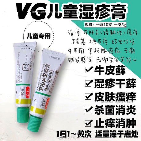 JTY40 日本VG儿童湿疹膏（单支） - chuxinxiaopu