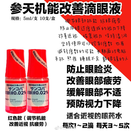 JTY  日本机能调节眼药水改善近视眼药水（单只） - chuxinxiaopu