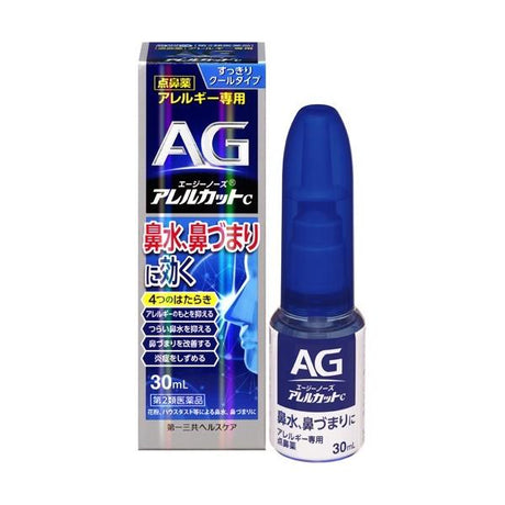 日本第一三共AG鼻炎喷雾滴剂温和型15ml 鼻炎药鼻子过敏舒缓鼻塞 - chuxinxiaopu