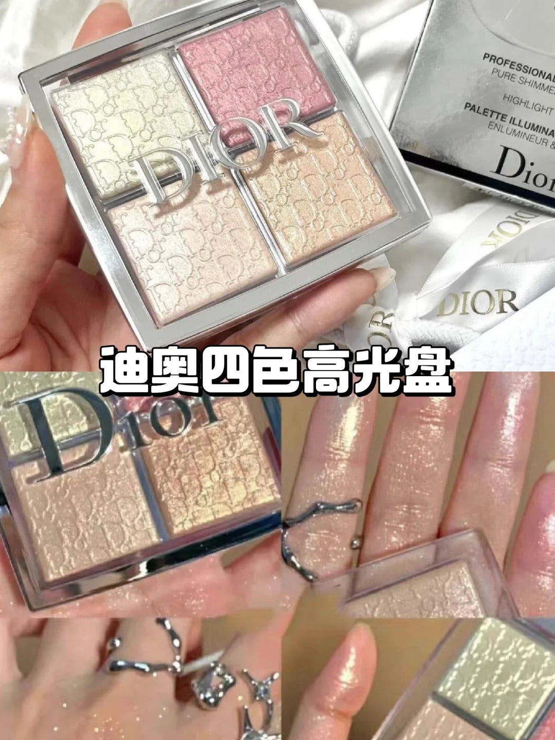 日本专柜 迪奥 四色高光彩妆盘  品后台四色高光彩妆盘珠光细闪 002/004号