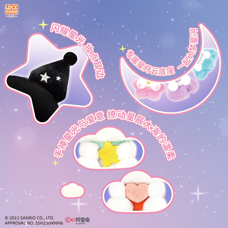 Sanrio Xingyueyun Plush Ornaments Series Blind Box