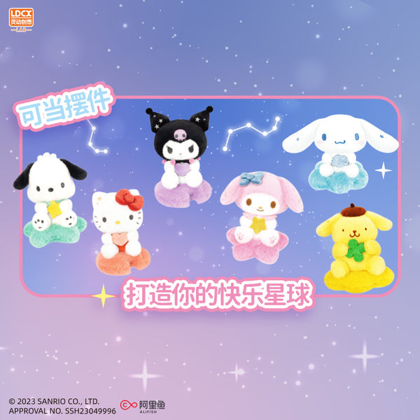 Sanrio Xingyueyun Plush Ornaments Series Blind Box