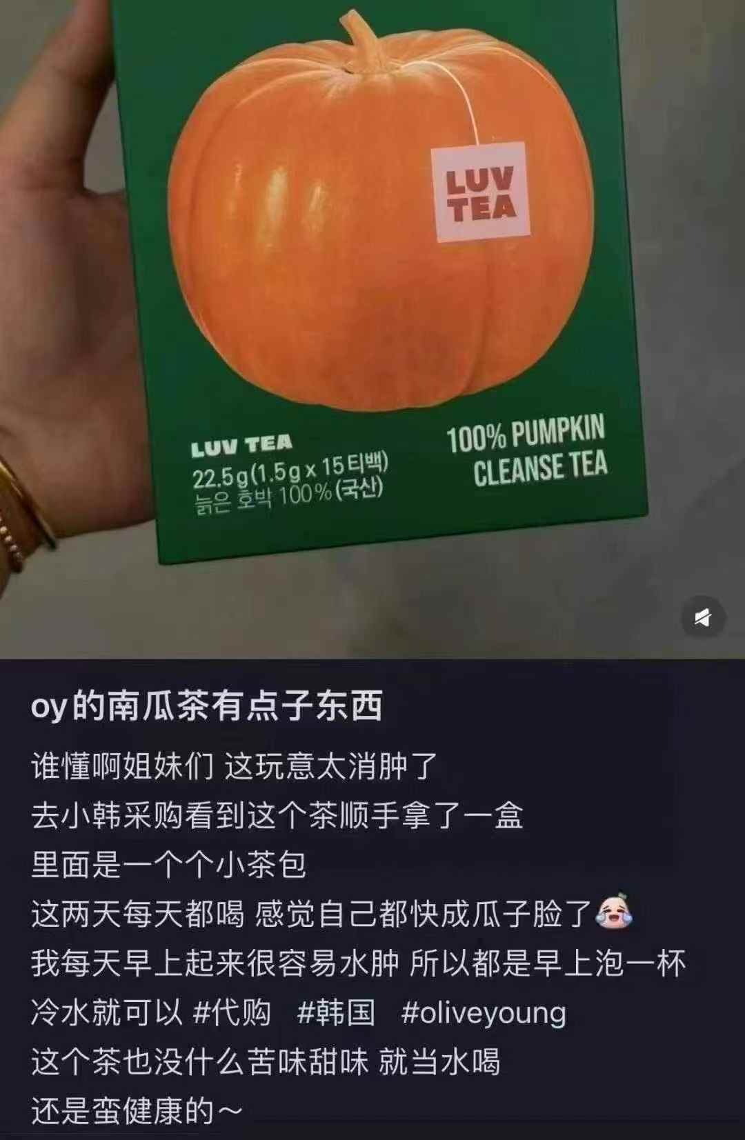 韩国 OLIVEYOUNG   消肿利器 南瓜 茶包 赏味期限 2027.07.02