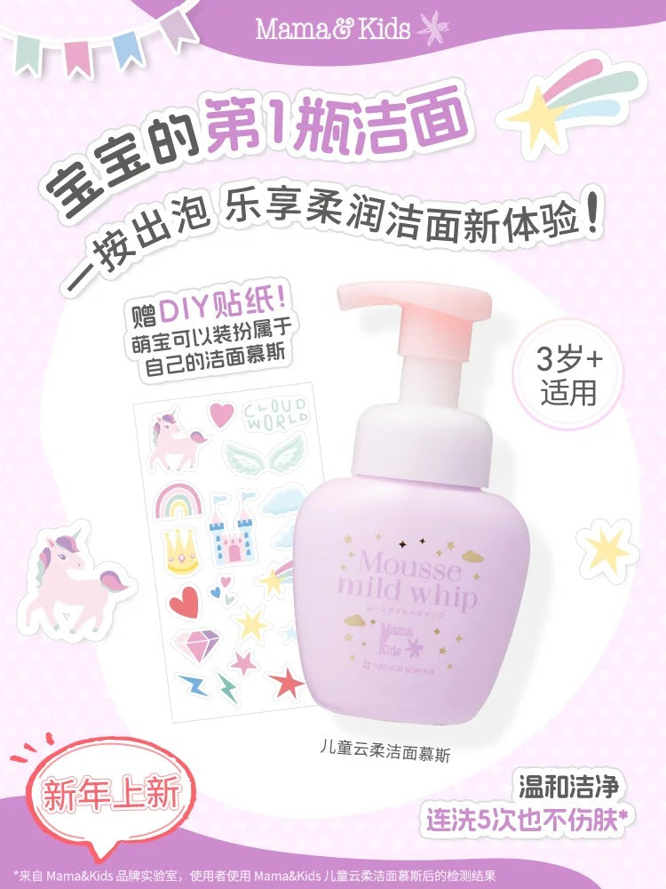 日本 mamakids 新款 儿童泡沫 慕斯 洗面奶 3岁+ 155ml