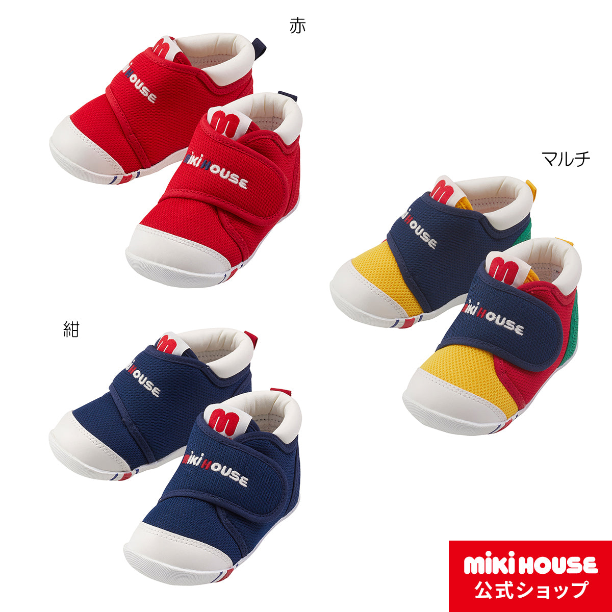 日本 mikihouse 宝宝 拼色 字母 学步鞋10-9303-491 拼色 非日本制