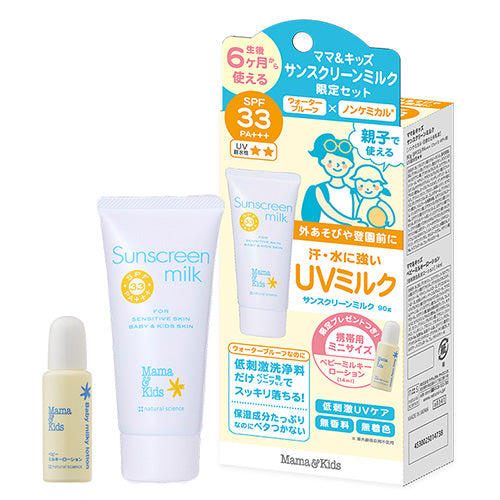 日本 mamakids 孕妇婴儿宝宝儿童物理防晒霜 防晒乳液 SPF33 90g 防紫外线 套盒送一个乳液