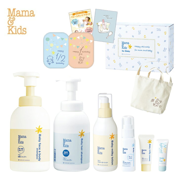 日本 mamakids 套盒 洗发水+沐浴露+身体乳
