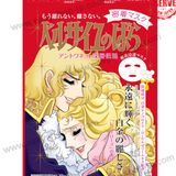 Japanese Rose of Versailles Deep Moisturizing Mask [Buy one and second half price] 