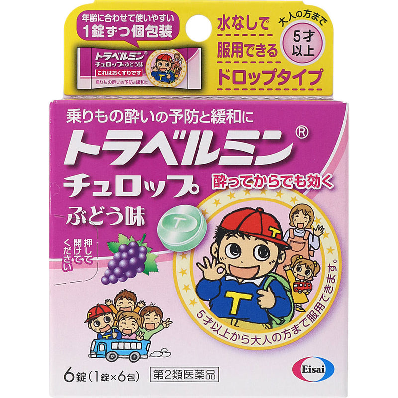 Japan's EISAI children's motion sickness medicine grape flavor 6 capsules [Buy one, second half price] 