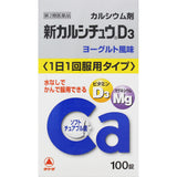 日本 爱利纳明  维生素D3 酸奶味 咀嚼 钙片 100粒 儿童成人都可以吃【今日特价🉐】