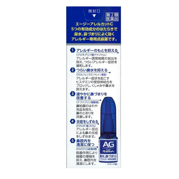 日本 第一三共 AG过敏性 鼻炎 喷雾 鼻塞流鼻水 打喷嚏 30ml 最新升级款