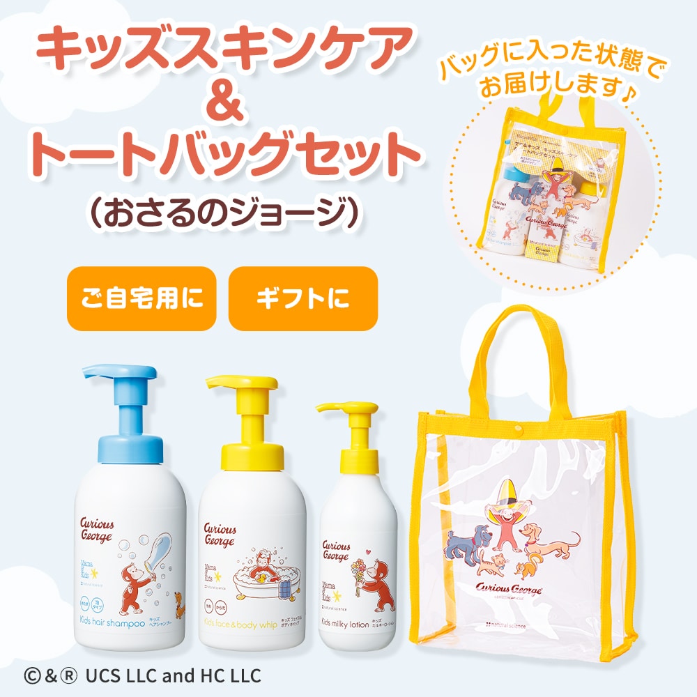 日本 Mamakids 限定 儿童 洗护 套装 礼盒  3岁～10岁儿童 洗发水+沐浴露+面部身体乳液