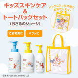 日本 Mamakids 限定 儿童 洗护 套装 礼盒  3岁～10岁儿童 洗发水+沐浴露+面部身体乳液