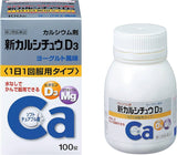 日本 爱利纳明  维生素D3 酸奶味 咀嚼 钙片 100粒 儿童成人都可以吃【今日特价🉐】
