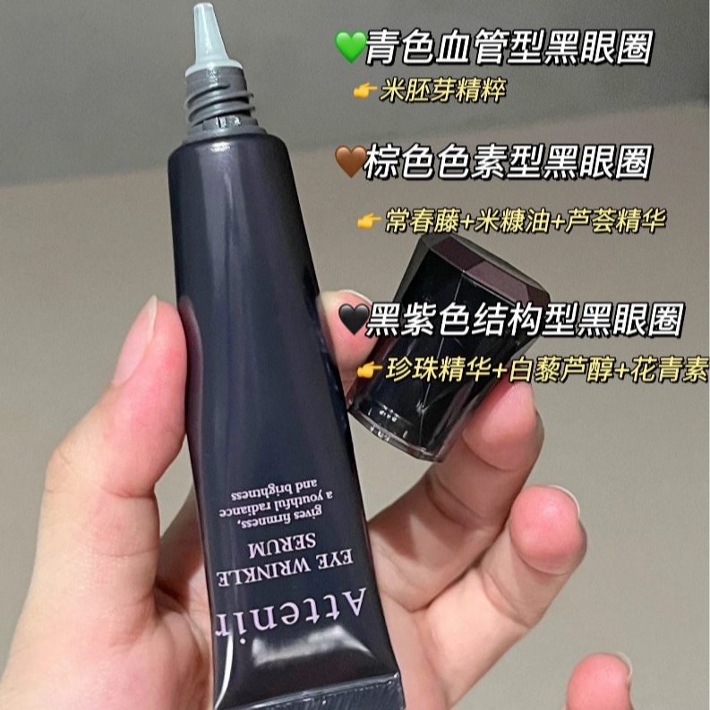 日本 艾天然 小针管 眼霜