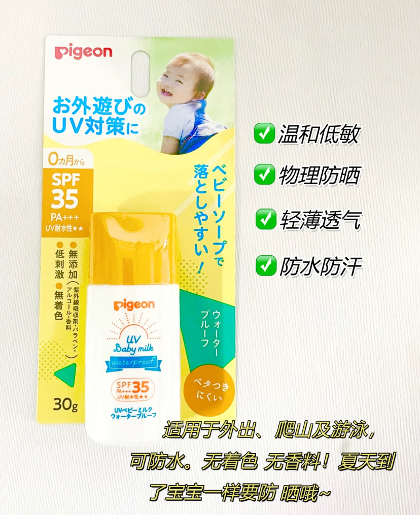 日本 贝亲 儿童防晒霜 防晒乳 SPF35 PA+++ 30g