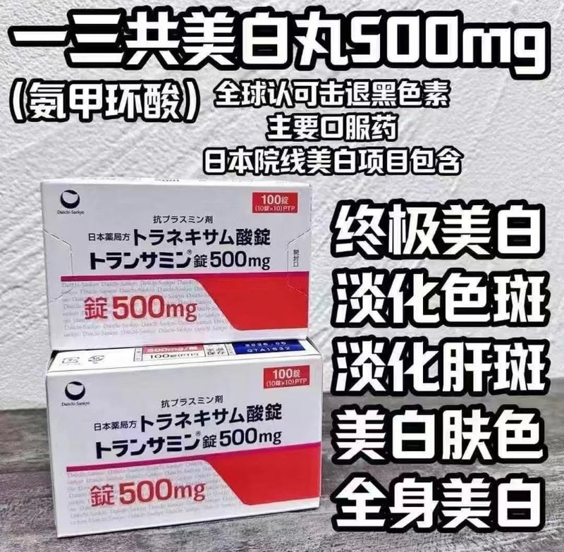 日本 一三共 美白丸