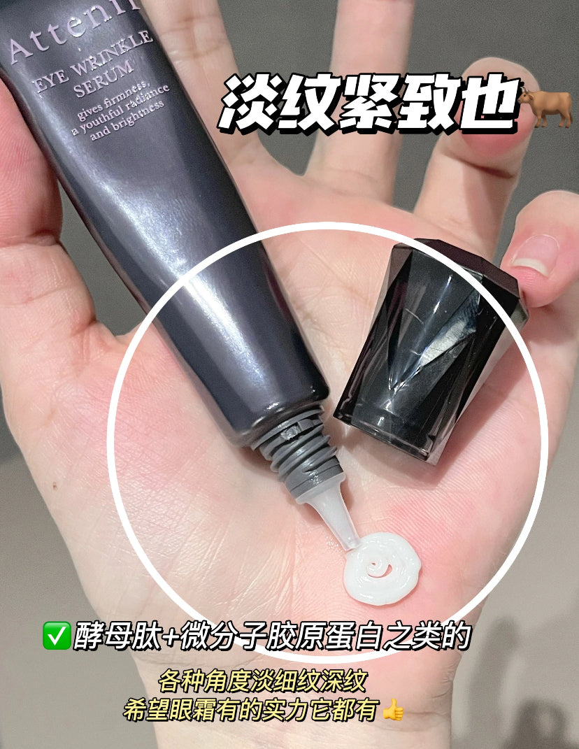 日本 艾天然 小针管 眼霜