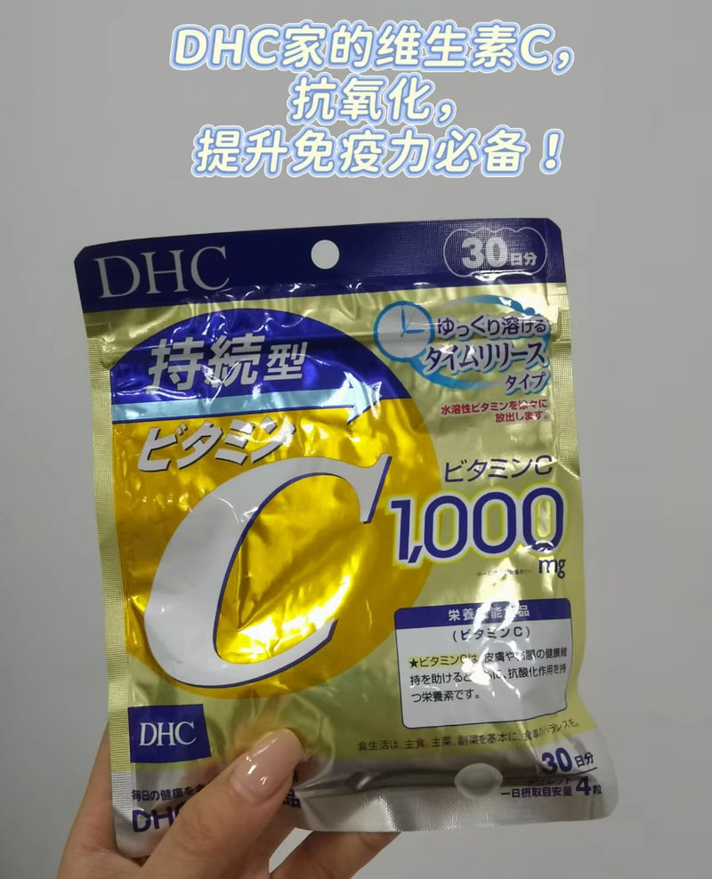 日本升级版新科技DHC维生素C营养素持续释放型亮白VC片30天