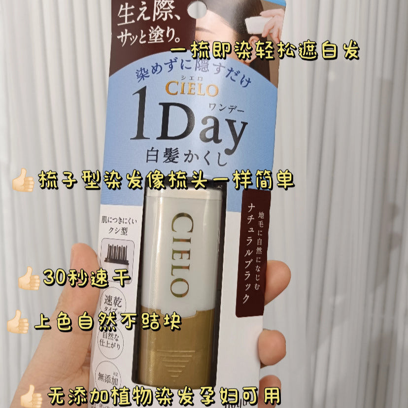日本 CIELO 宣若 速染 遮白染发梳