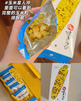 日本 北海道 玉米烧