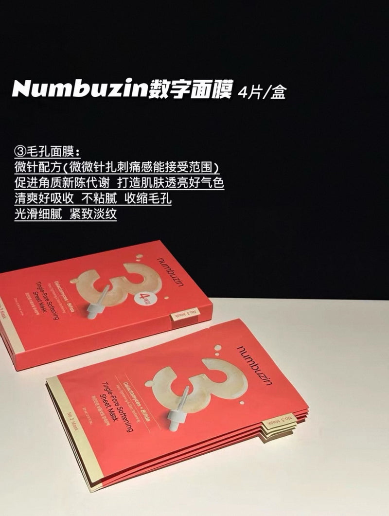 韩国 数字面膜 3号 微针配方 促进角质新陈代谢 柔嫩 收缩毛孔 光滑细腻 新款3号面膜 4片