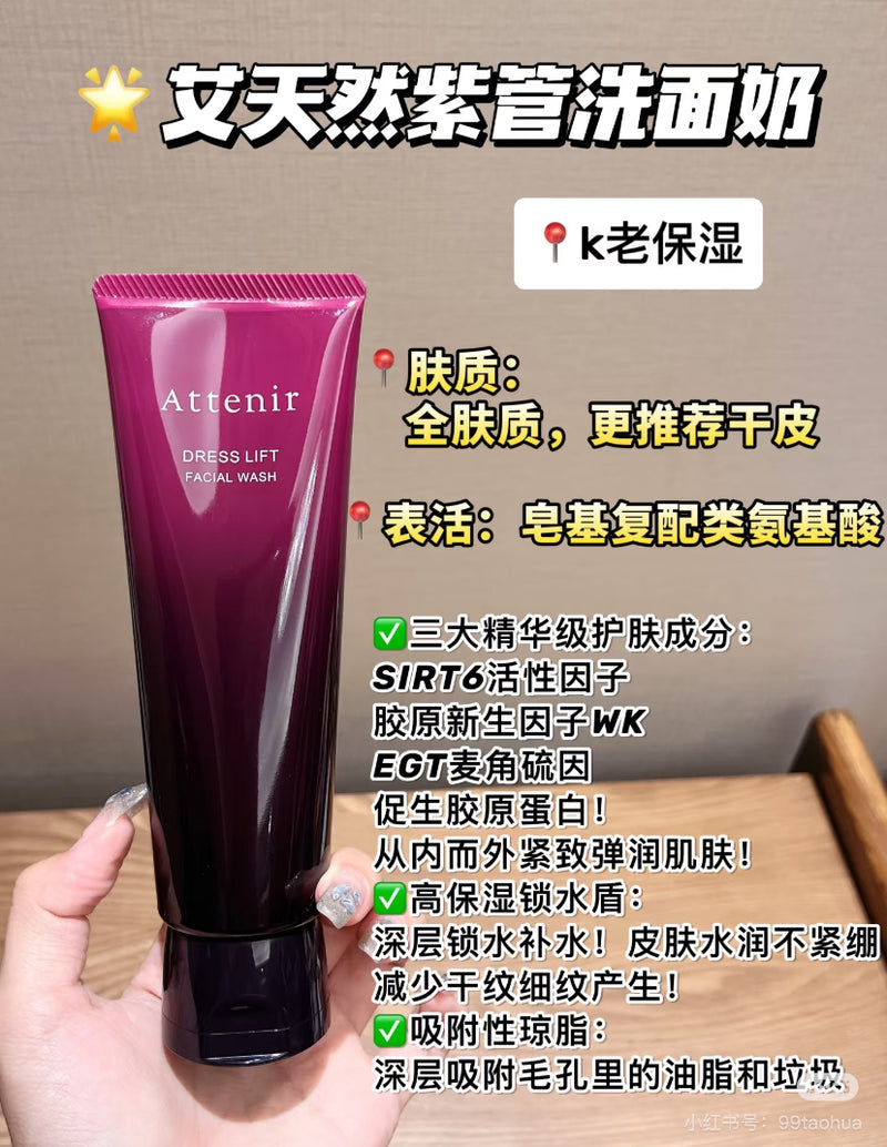 日本 艾天然 洗面奶 120g 清洁补水