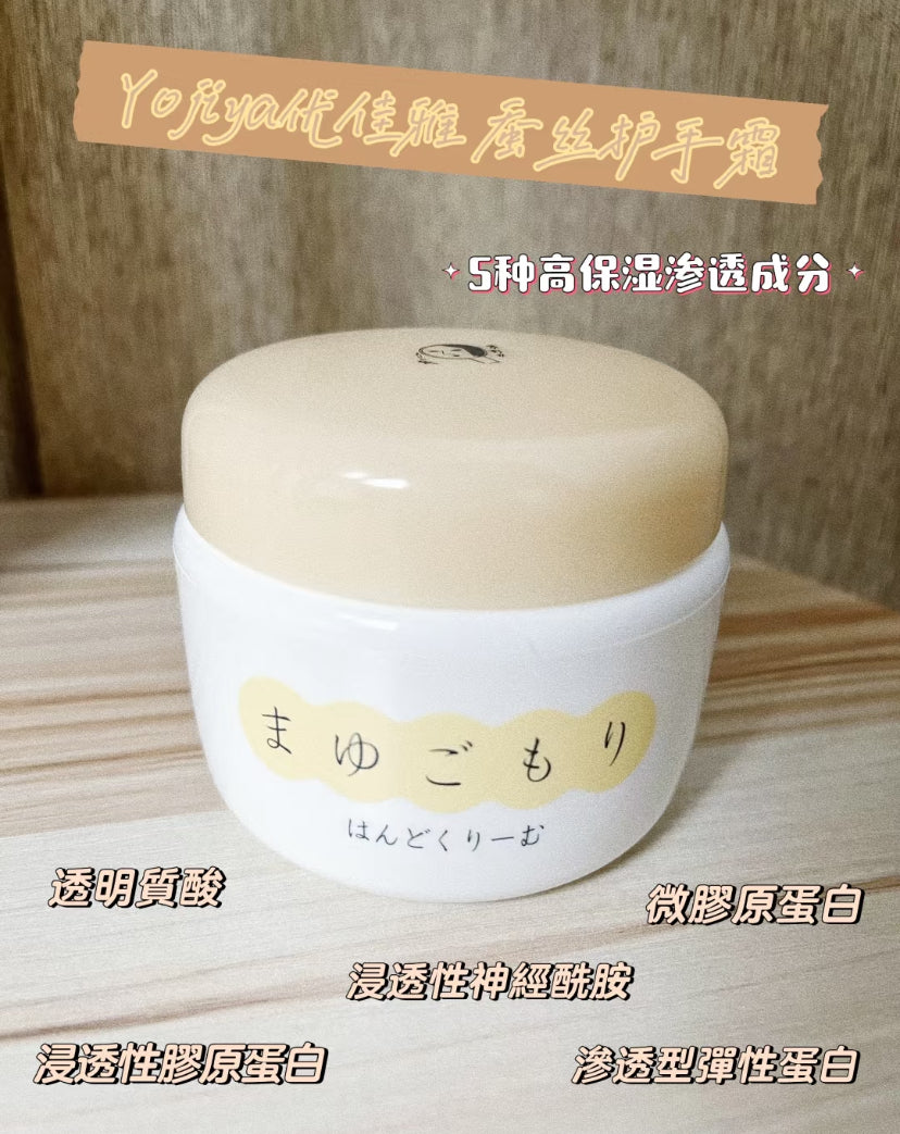 日本 Yojiya 蚕丝 蛋白 护手霜 100g