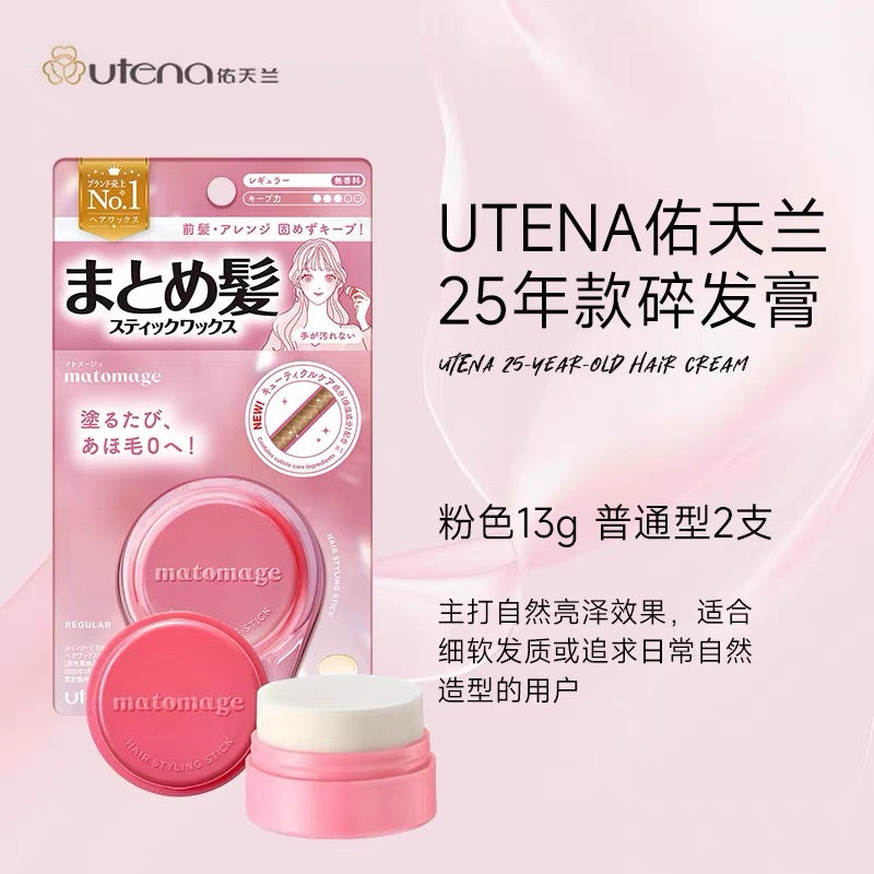 日本 佑天兰 碎发膏 神器 男女刘海 整理定型膏 毛发毛躁 固定膏 发蜡棒