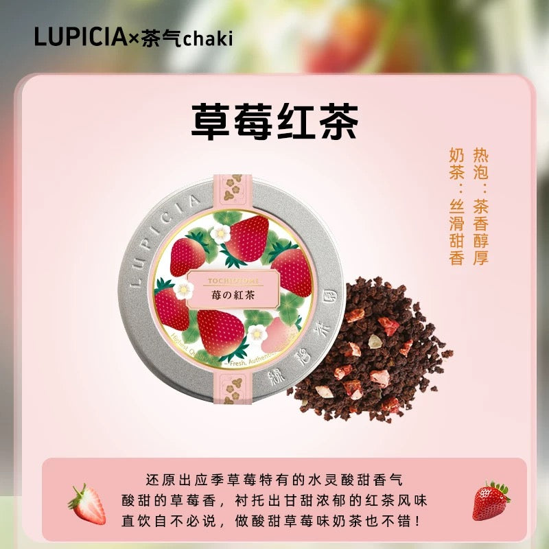 日本lupicia 草莓红茶 铁盒 赏味期限 2025.12