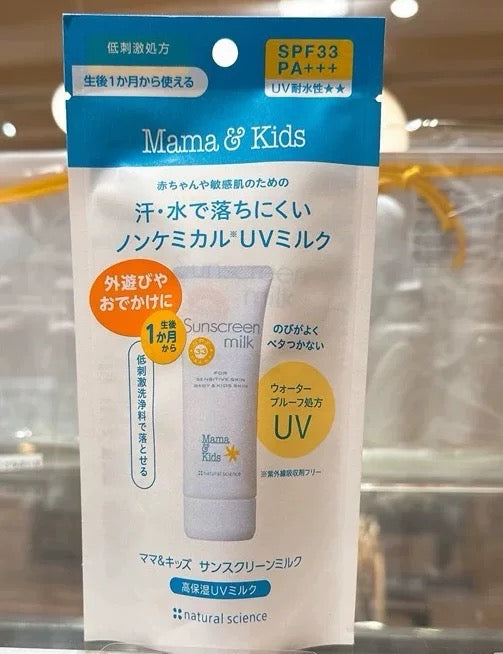 日本 mamakids 婴幼儿童 33倍 防晒乳 一个月+ 孕妇婴儿都可以 物理防晒 防汗防水