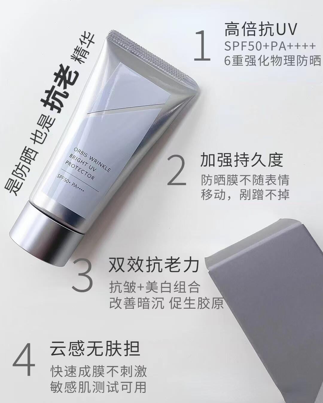 日本Orbis 奥蜜思 烟酰胺抗皱美白保湿防晒霜50g SPF50+