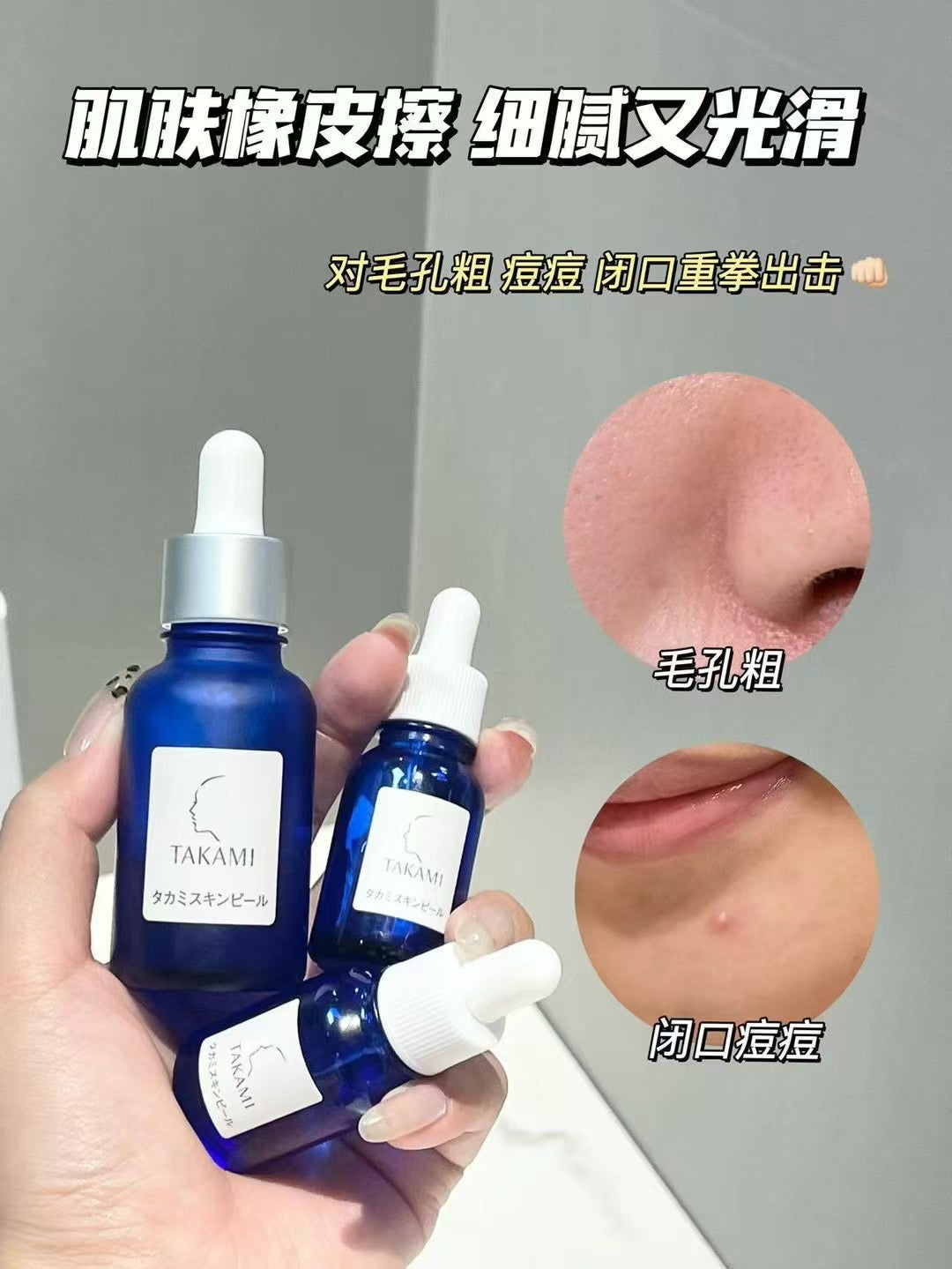 日本 takami 小蓝瓶 精华液10ml