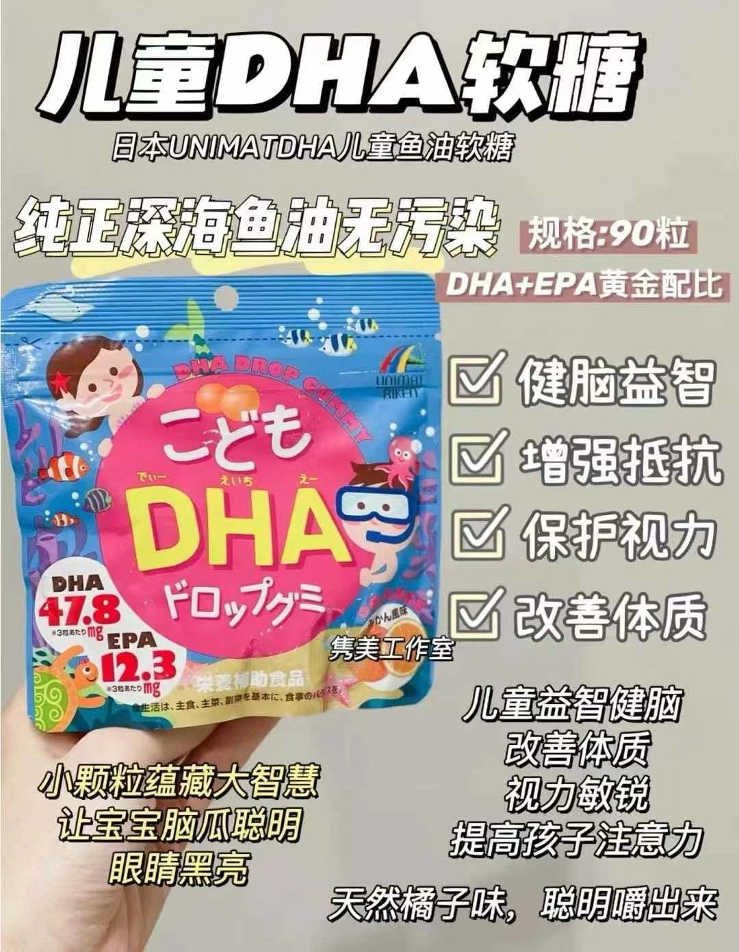 日本 unimat 儿童 DHA 深海鱼油软糖 聪明亮眼 90粒