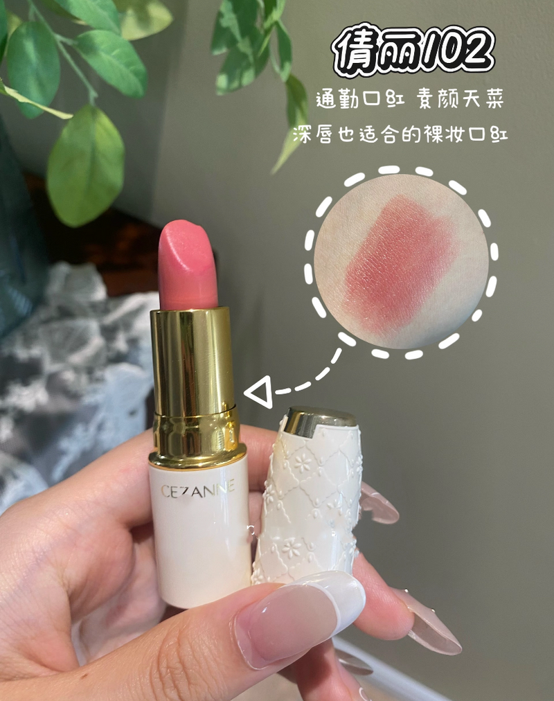 日本 Cezanne 唇膏 102