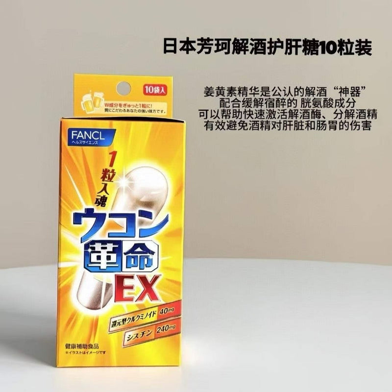 日本 fancl 解酒丸
