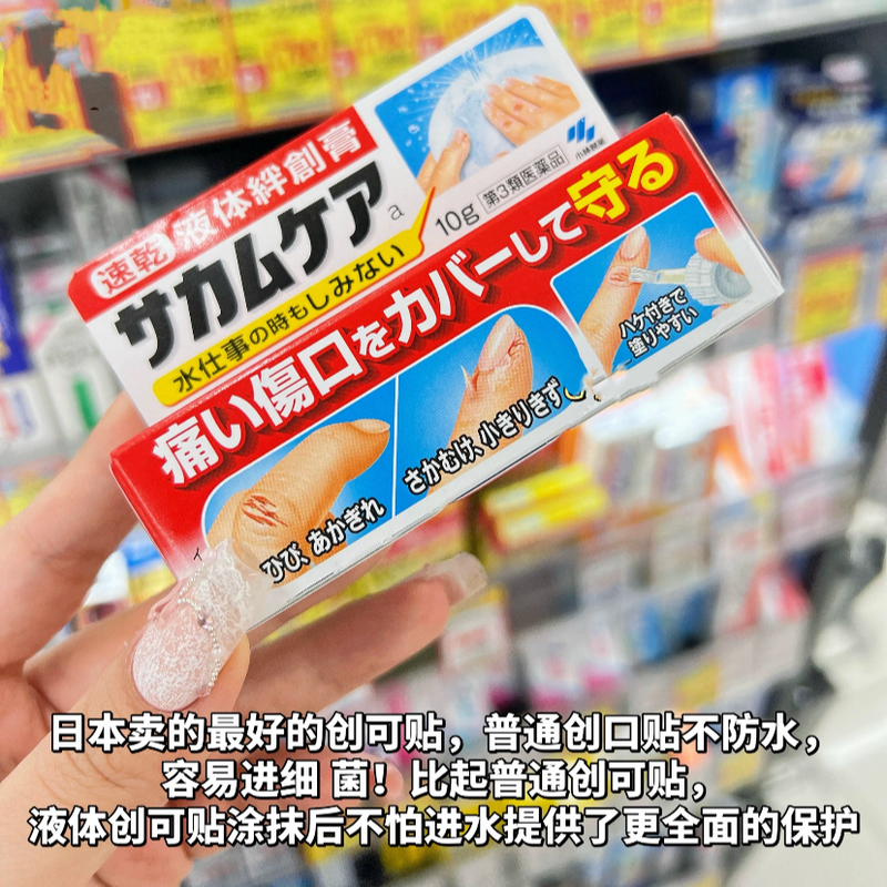 日本 小林 液体 创口贴