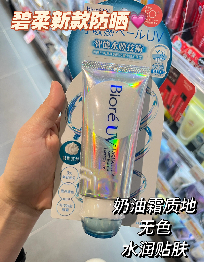 日本 碧柔泡沫奶油 防晒霜 spf50 今年新款 超牛 碧柔UV呼吸感防晒霜 SPF50+ PA++++