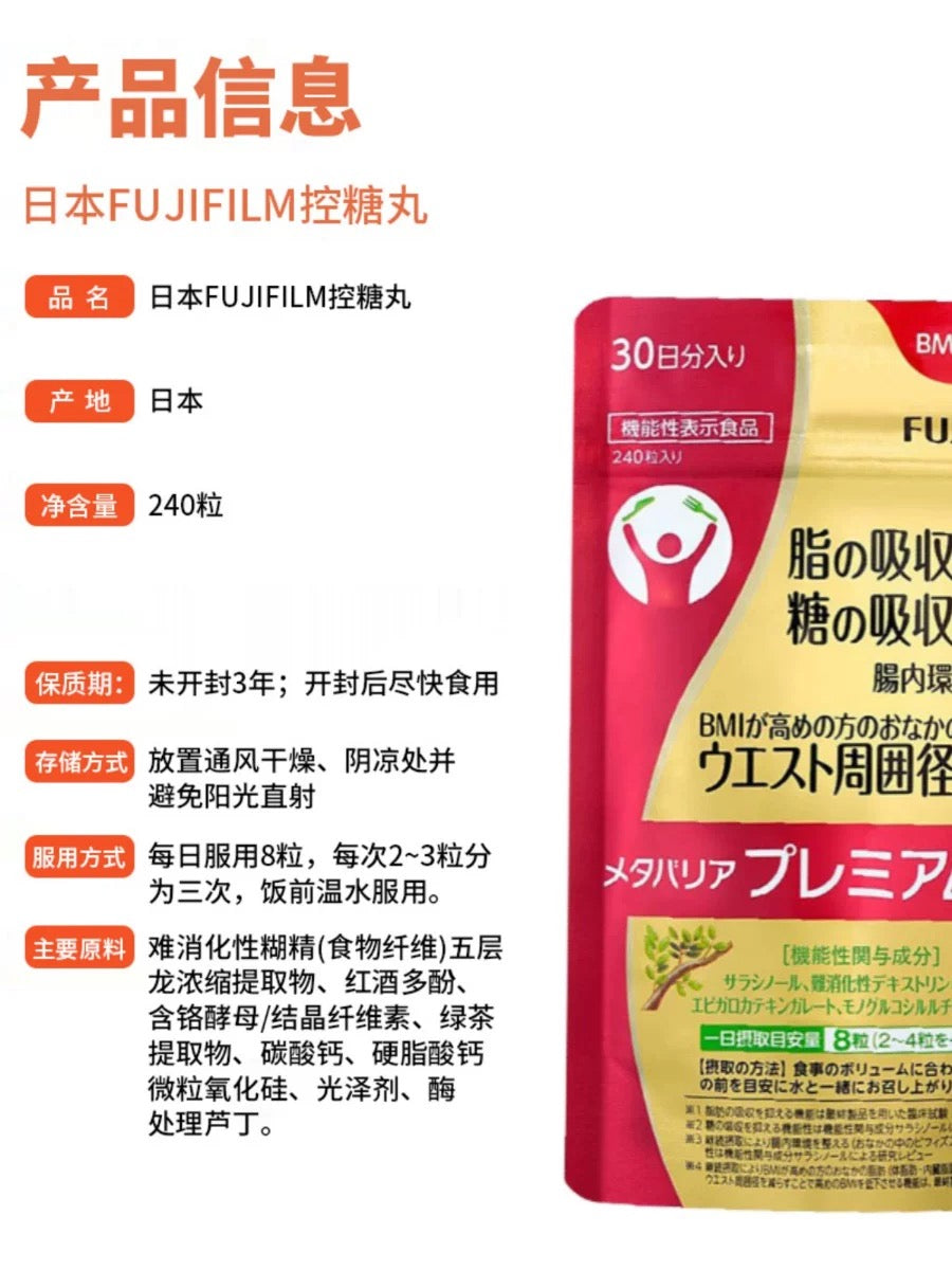 日本 Fujifilm 富士 控糖丸 热控片 加强版 30日量