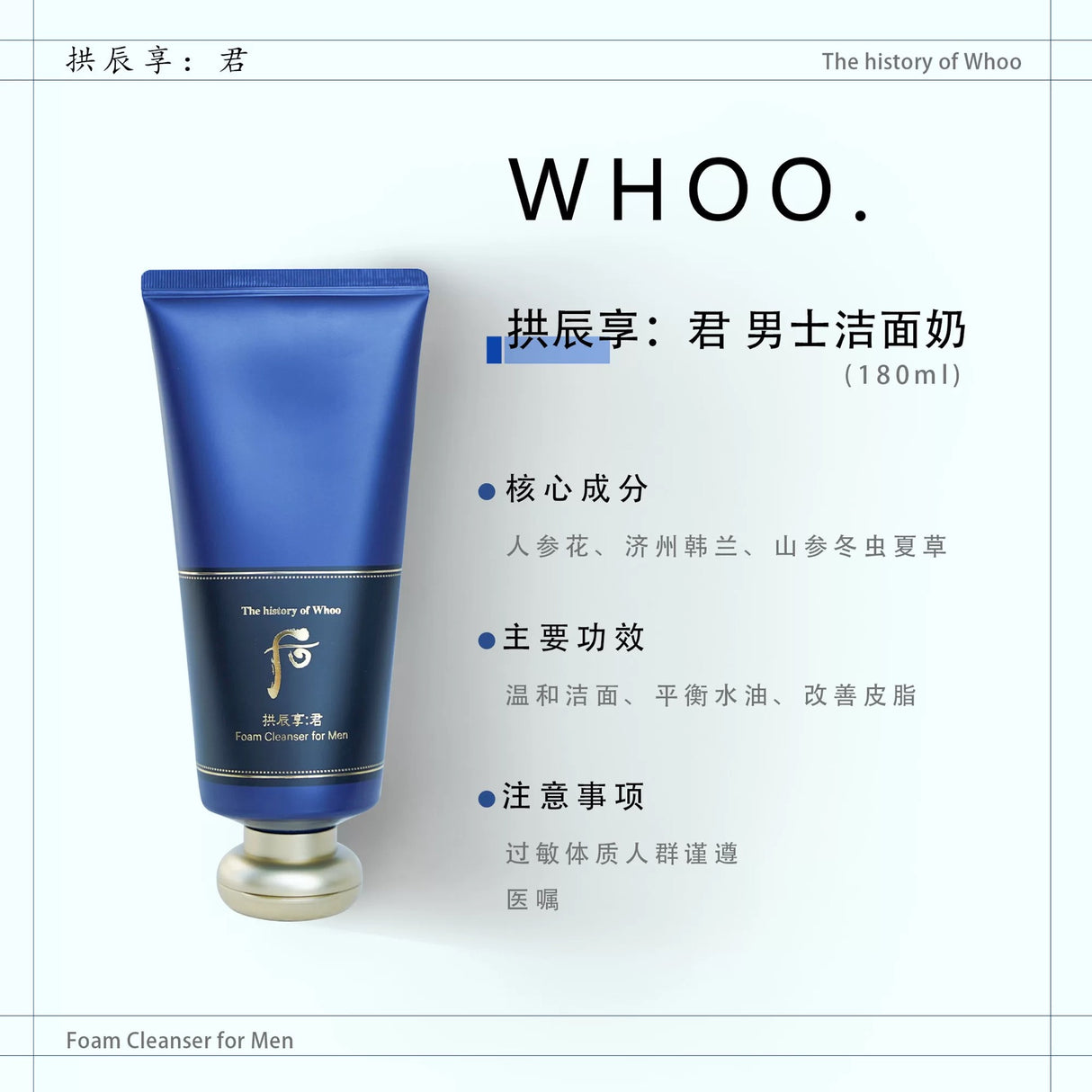 韩国 whoo 后 拱辰享君 男士洗面奶 180ml