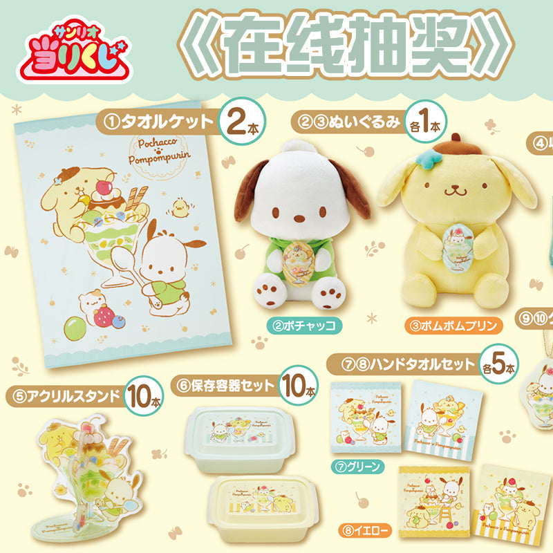 Japan Ichiban Shou Sanrio Pacha Dog and Pudding Dog Online Lottery (please note the WeChat ID after placing the order and we will send you a video~100% chance of winning)