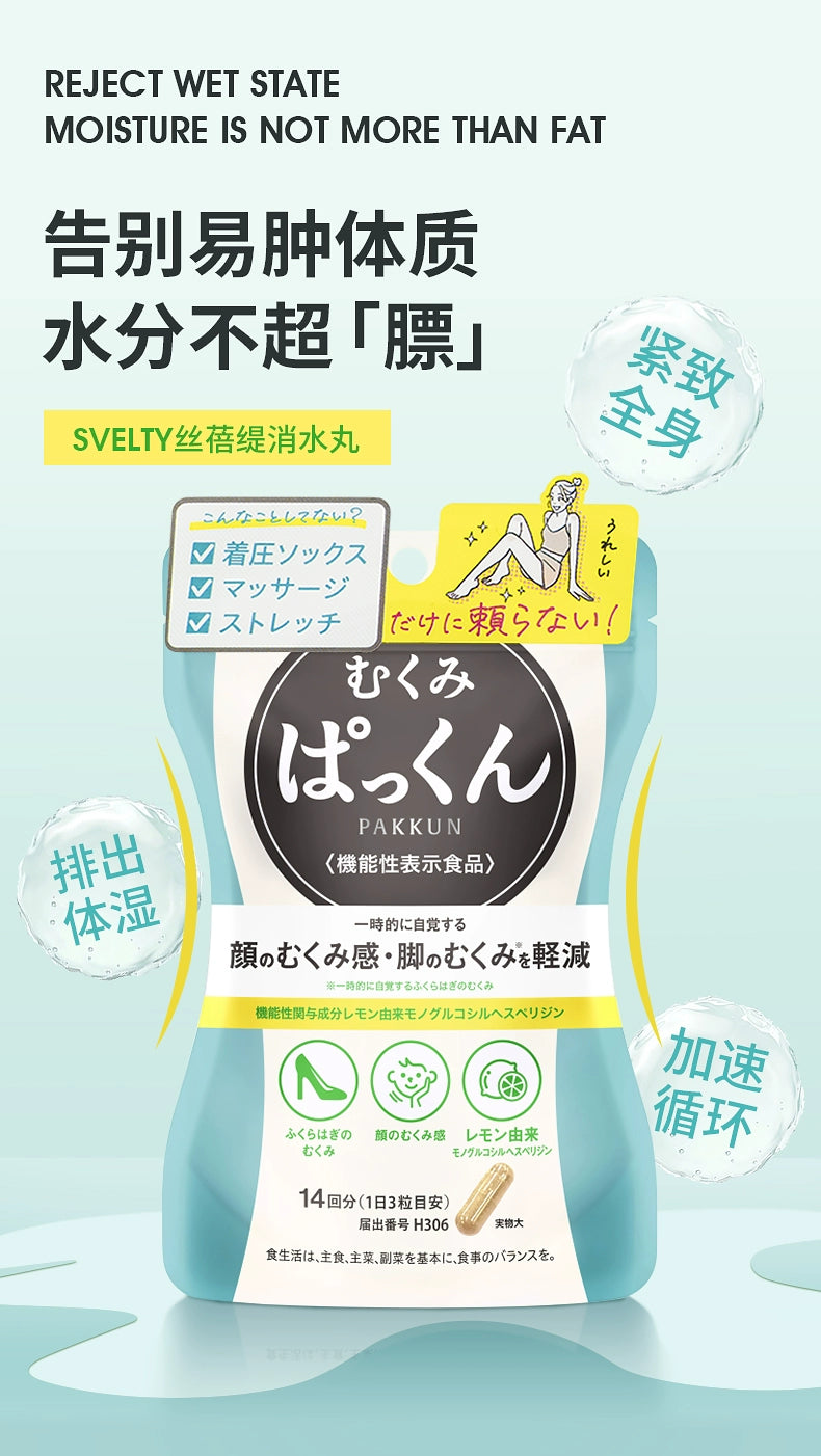 日本 小脸 酵素 适合爱水肿的体质 消水丸42粒 消水肿紧致排水植物酵素