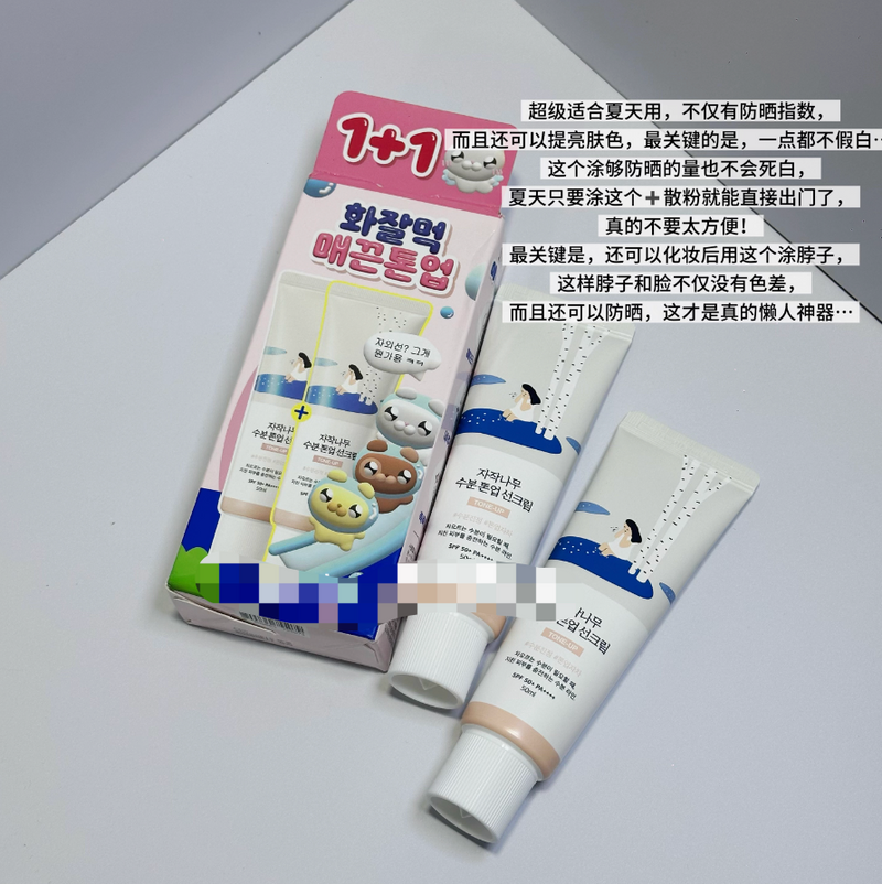韩国 ROUND LAB 独岛 白桦树 水润 轻薄 防晒 7月买一送一 50ml+50ml 带提亮肤色功能
