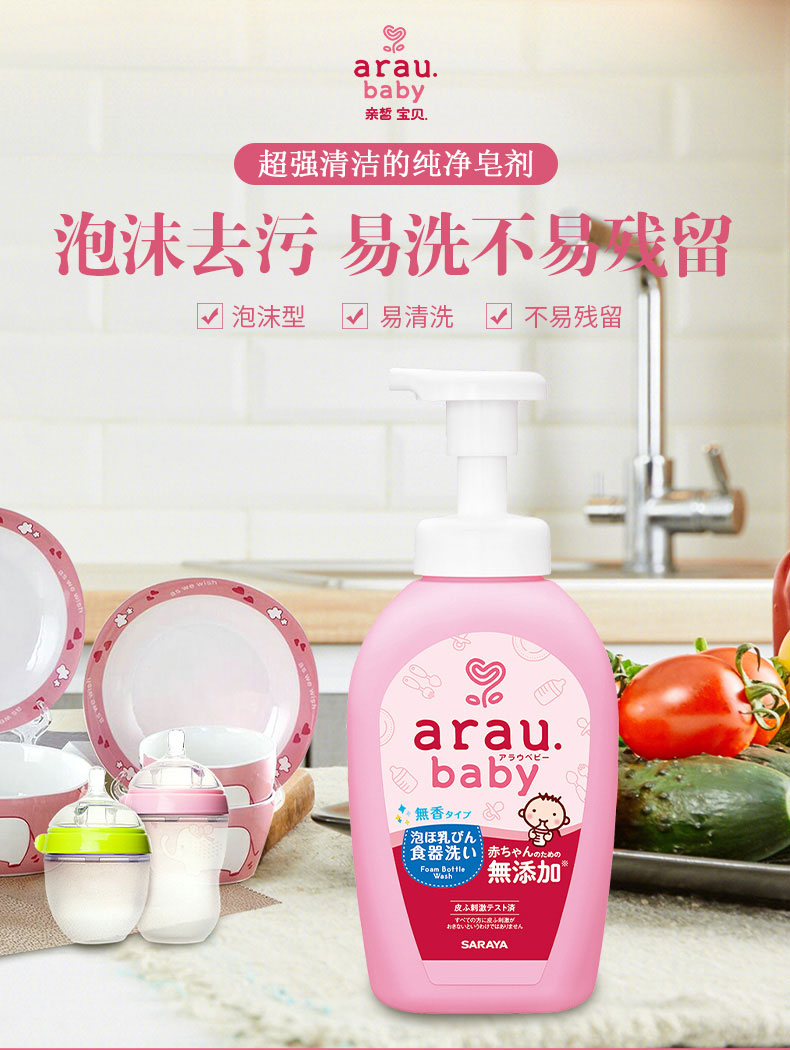 日本 arau 奶瓶清洗剂 果蔬餐具清洁液 500ml