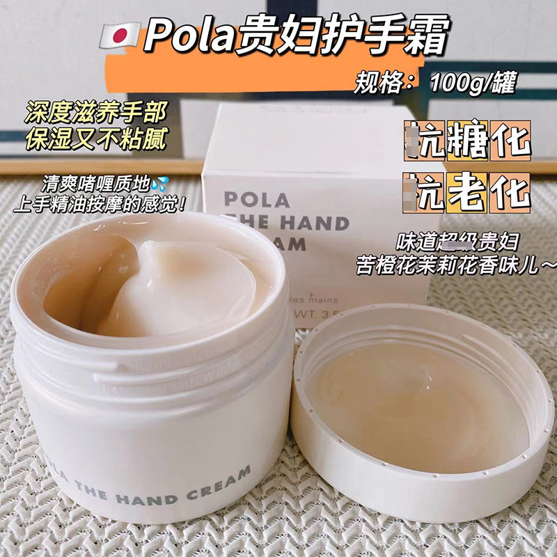 日本 POLA护手霜（限时折扣） 100g - chuxinxiaopu