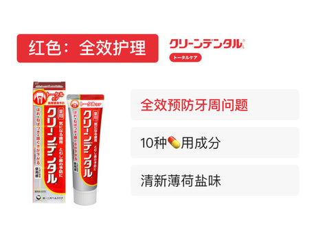 日本第一三共clean dental牙膏去牙垢牙周护理美白敏感牙渍小红管 牙膏 - chuxinxiaopu