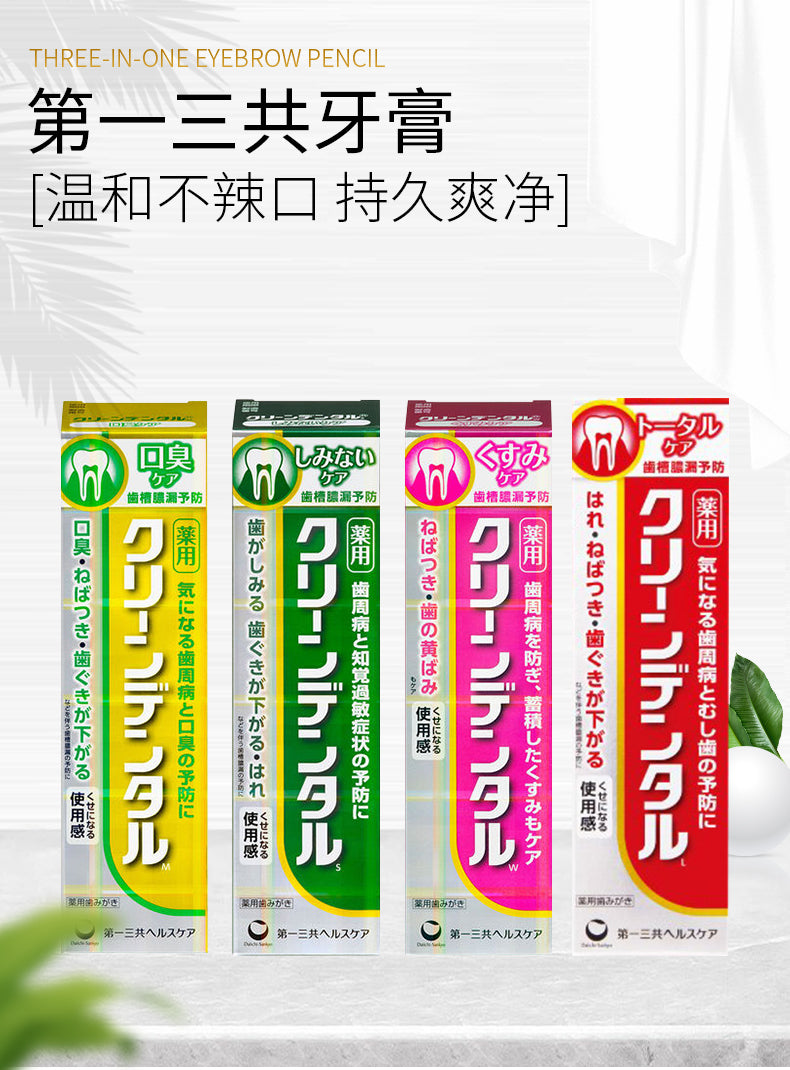 日本第一三共clean dental牙膏去牙垢牙周护理美白敏感牙渍小红管 牙膏 - chuxinxiaopu