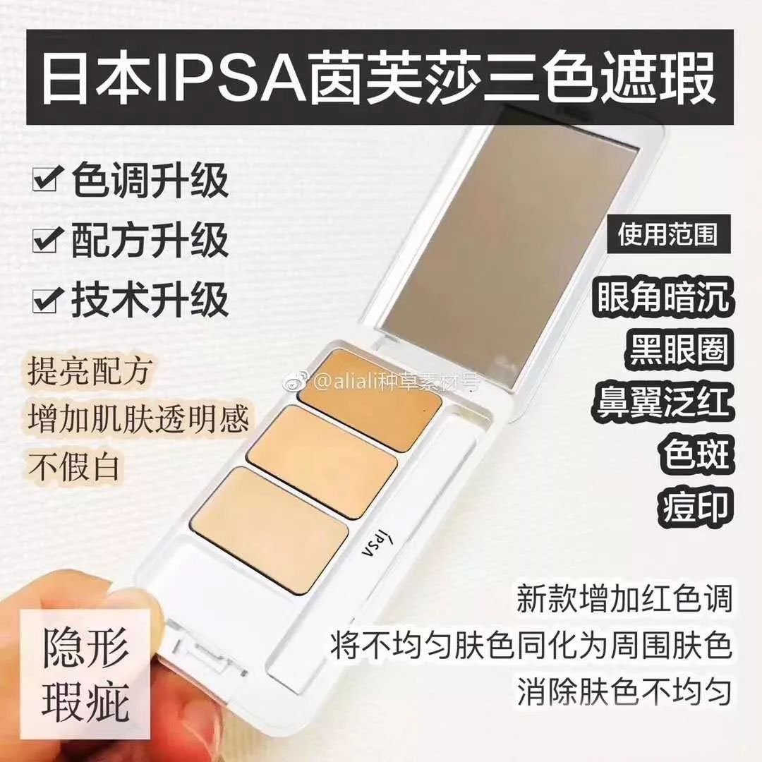 CZ 日本IPSA茵芙莎三色 遮瑕膏 最新版 SPF25 PA+++ 遮盖脸部痘印痘痘斑点雀斑(新款) - chuxinxiaopu
